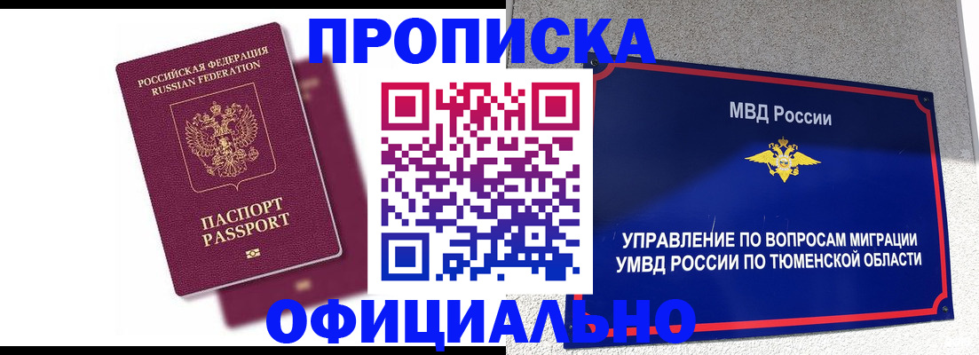 прописка от собственника в Прохладном