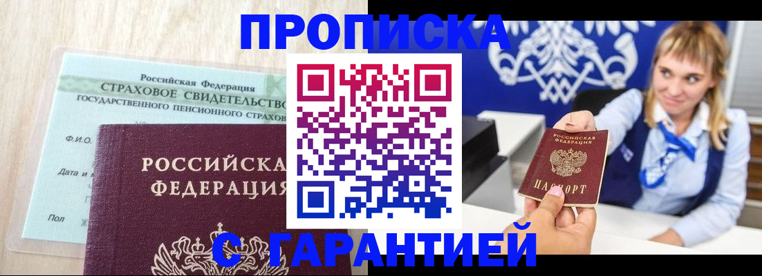 прописка паспорт в Прохладном