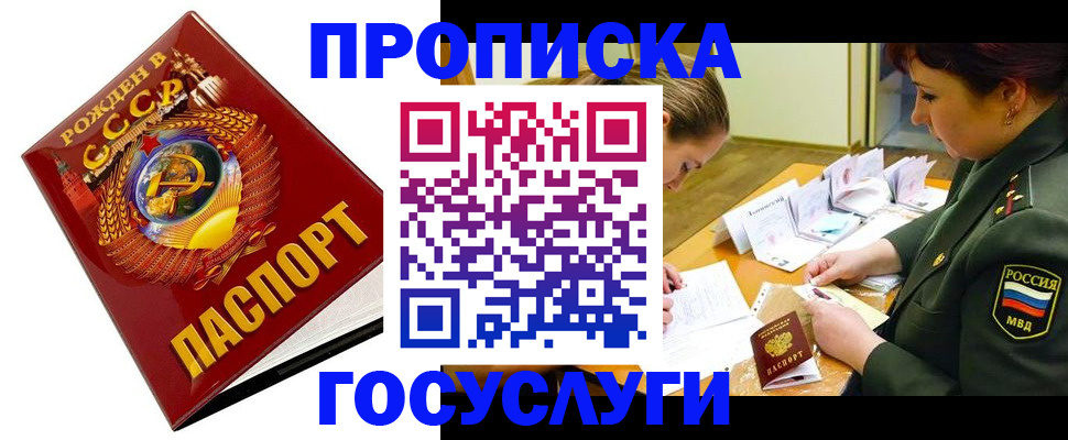 регистрация в Прохладном